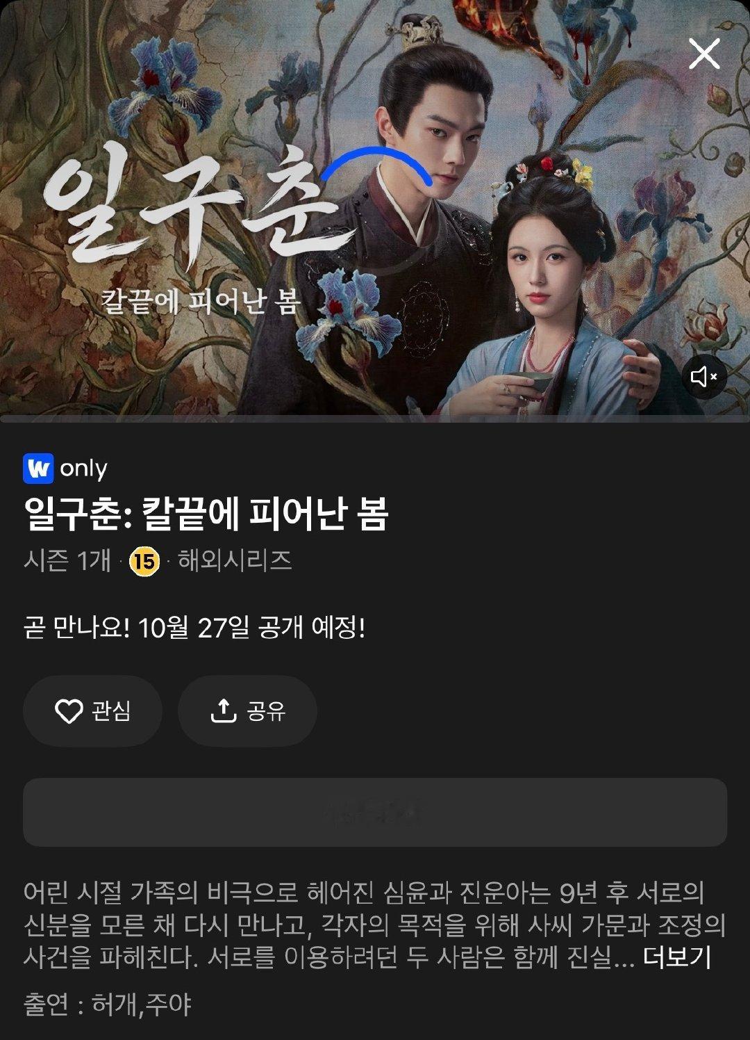 【韩国资讯:#一瓯春韩国播出# 】许凯、周也领衔主演，白澍、闵春晓、陈柯颖（柯颖）、陈意涵、张瑶、苗圃、徐振轩、黄晓娟、富大龙、赫子铭特别出演的30集古装爱情剧《#一瓯春# /일구춘: 칼끝에 피어난 봄》于10月27日韩国OTT wavve播出。 ​