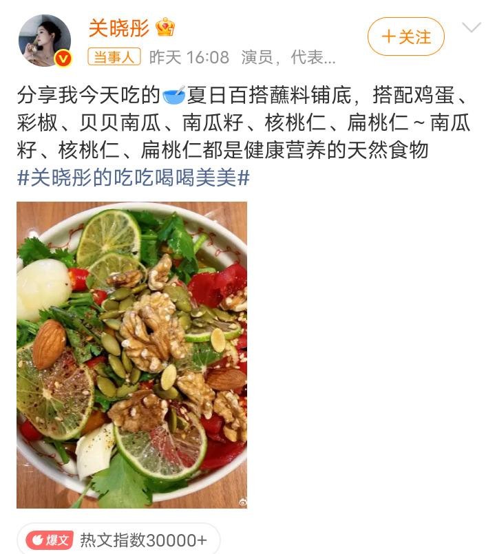 关晓彤又双叒用同一碗蘸料撑起一顿减脂餐，8月都第四回了，鸡蛋彩椒贝贝南瓜换着来，唯独那堆成小山的香菜和只够打底的酱汁雷打不动。
说实话她这套操作看下来，减脂是真是假不好说，但“香菜死忠”的人设是彻底焊死了。内娱女明星晒减脂餐的多了去了，摆盘一个比一个精致，食材一个比一个稀有，就她硬是靠一碗蘸料杀出重