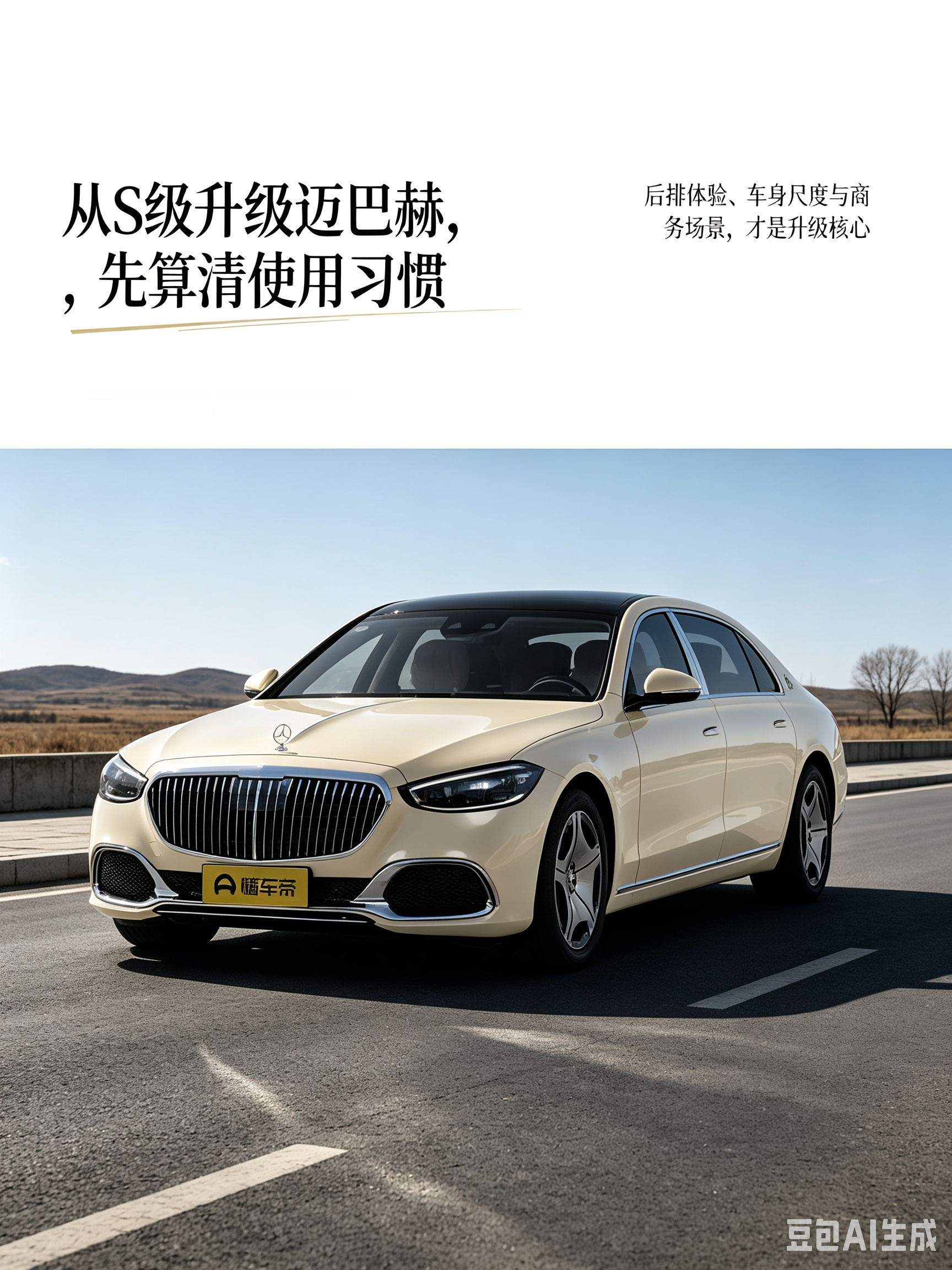 迈巴赫S级真的有那么香吗