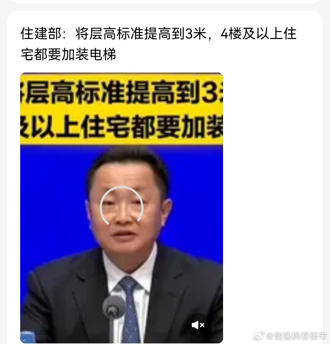 住建部：明确4楼及以上住宅都要加装电梯，同步提高层高和护栏安全标准。 ​