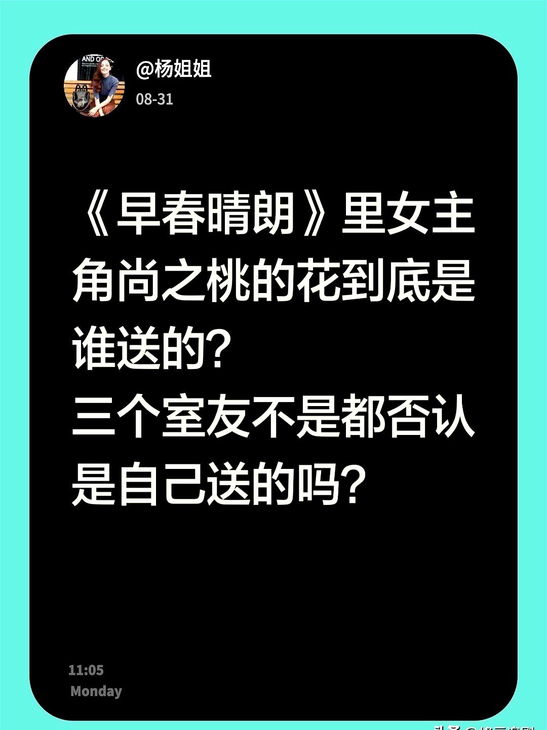 尚之桃桌上连着几天冒出不同的鲜花，卡片只写了一句祝你好心情。

几个合租室友围在一起八卦，孙远翥跟着大伙连连摆手撇清关系。官方设定早透了底，花就是他买的。他一个寒门出身的打工人，看尚之桃天天被毒舌上司栾念折磨，只能偷偷塞束花过去。

大家追着问到底是谁，孙远翥硬是把喜欢咽回肚子里，死活不认。他清楚两