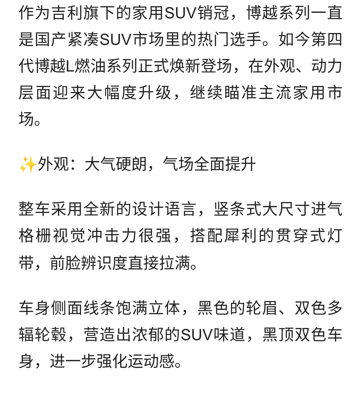 焕新！第四代吉利博越L燃油版登场，换装全新1.5TD Pro高功发动机