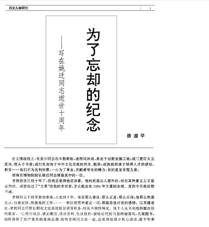 南京博物院徐湖平纪念姚迁