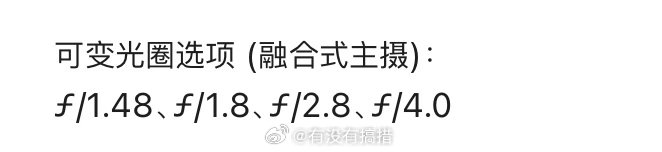 iPhone18Pro/ProMax的可变光圈分为四个档位 ​