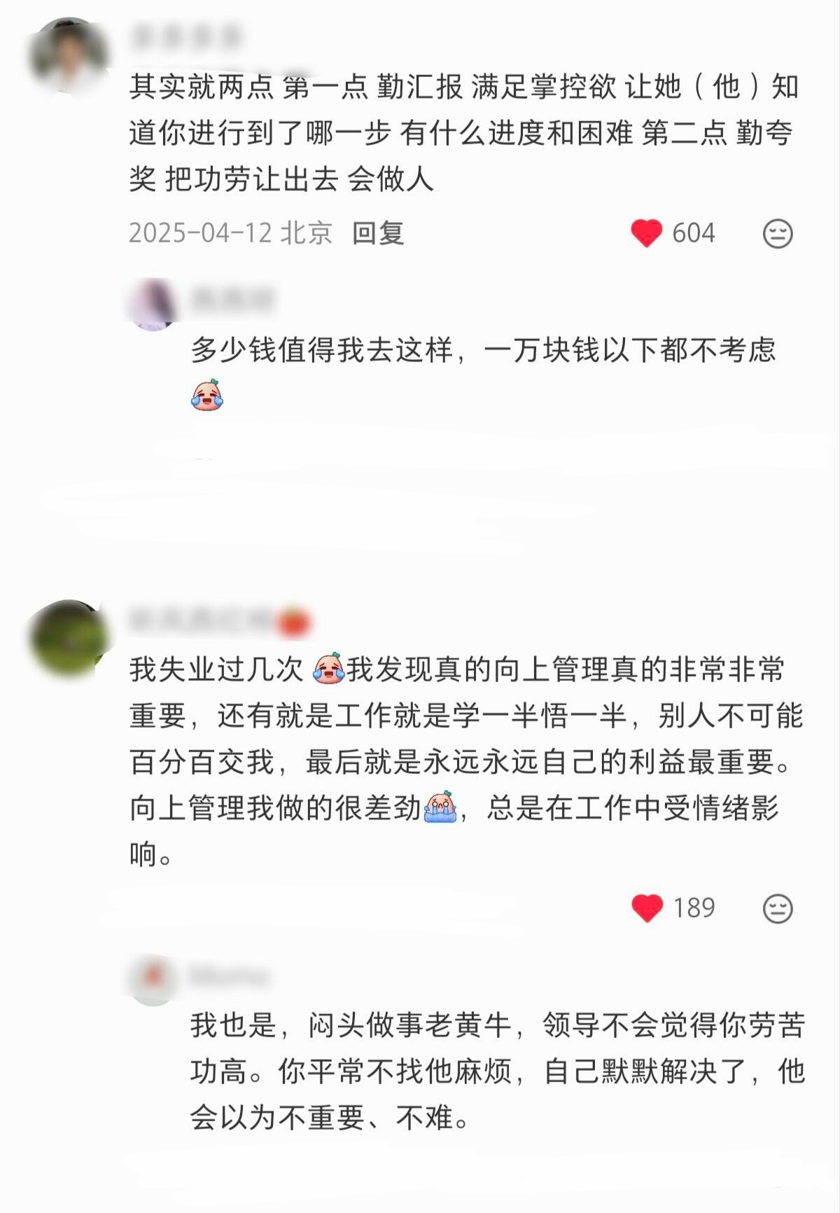 和领导相处的小tips ​​​