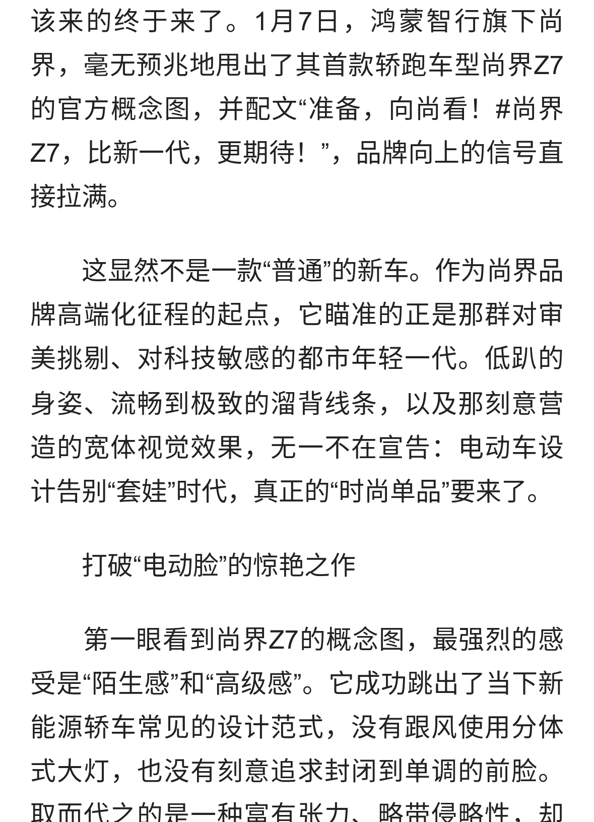 尚界轿跑新车Z7官宣 2026年最值得期待轿跑登场！