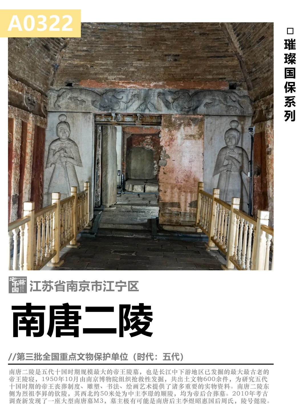 A0322南唐二陵，五代十国时期规模最大的帝陵