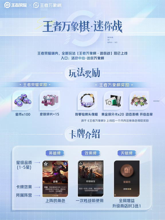 王者游戏内全新玩法万象棋·迷你战来啦！