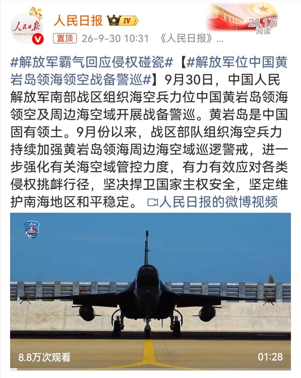 #解放军霸气回应侵权碰瓷#
你来一次，我治一次；你来十次，我治十次。黄岩岛是中国的，谁来都不好使。 ​