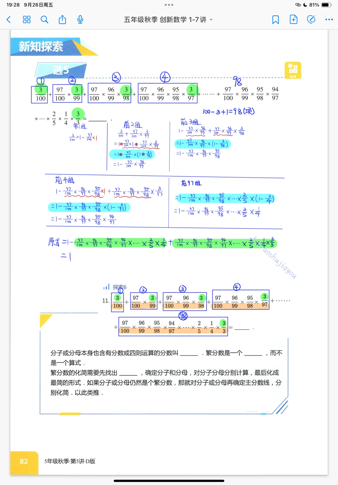 分数百分数综合计算 五年级奥数创新班笔记