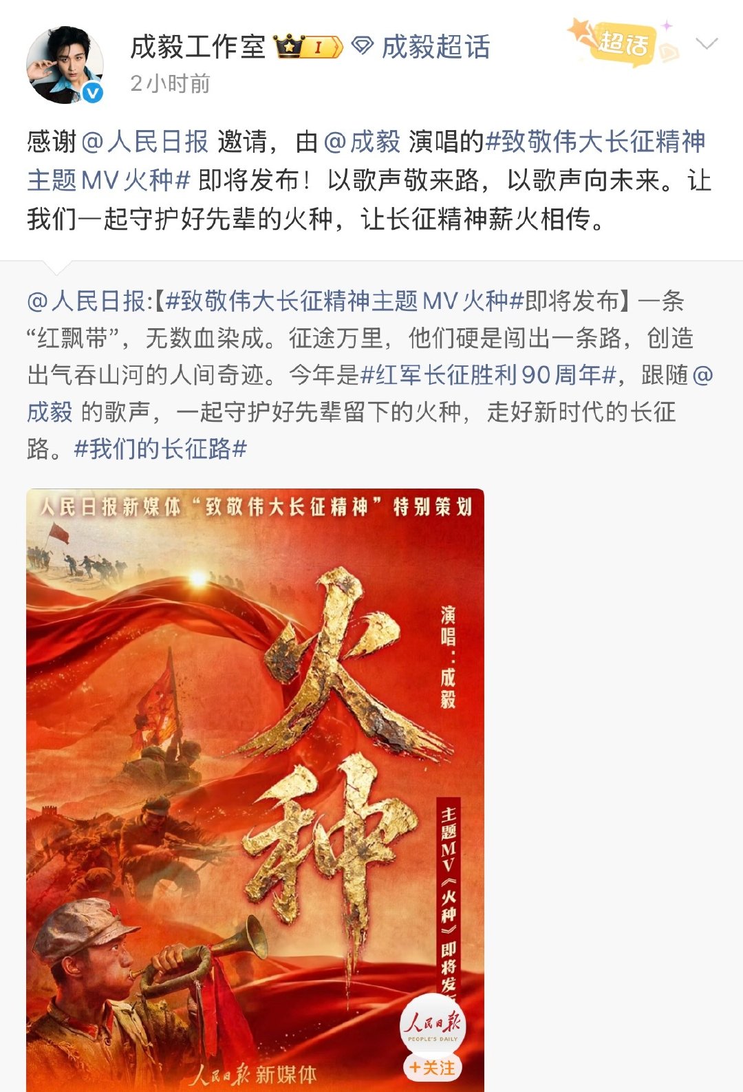 成毅火种的排面 号召力TOP1！！！🥇 ​