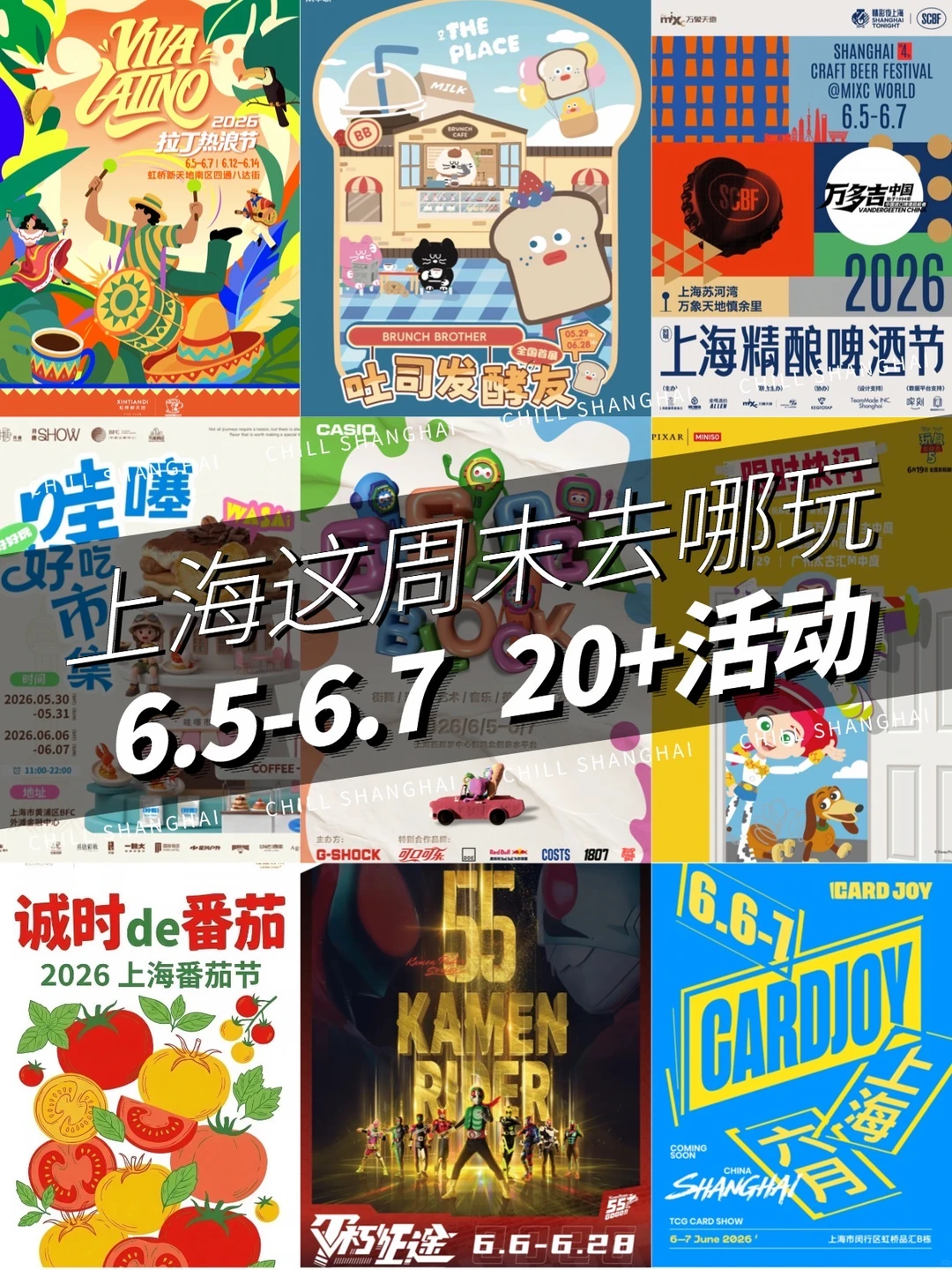 上海6月周末去哪玩？6.5-6.7提前存攻略！