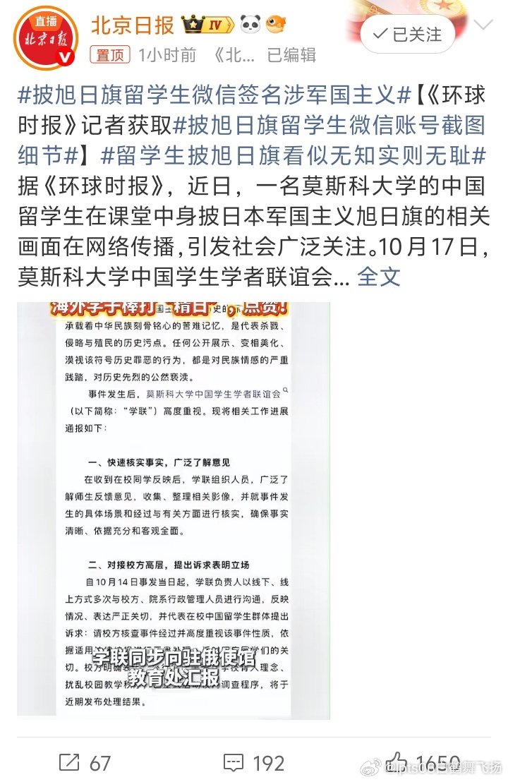 #披旭日旗留学生微信签名涉军国主义#这个学生还是南京人，现实中是亲日分子，在俄罗斯留学披日本旭日旗，妥妥的一个大汉奸。 ​