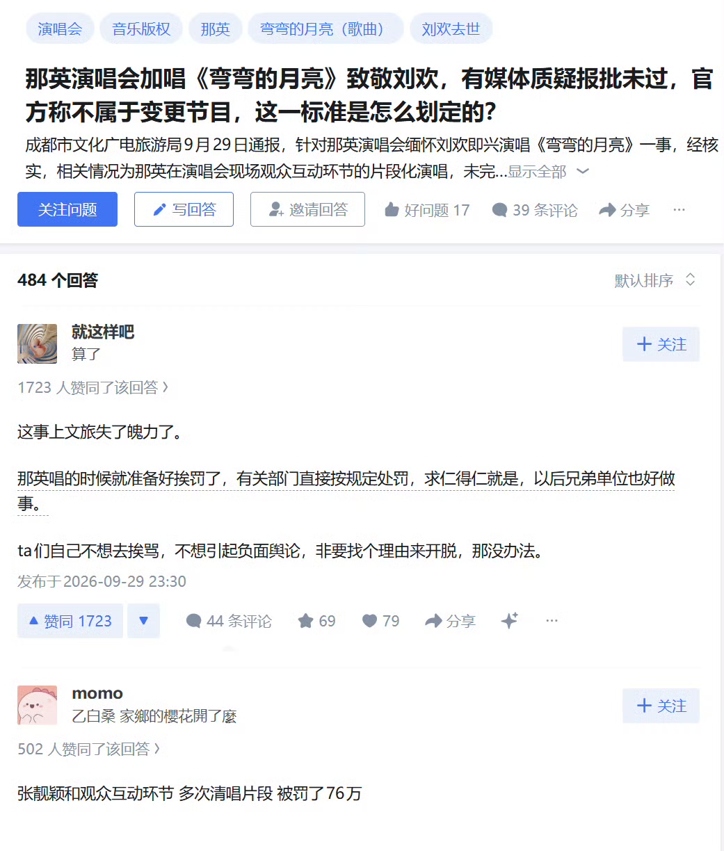 最近网上有件事闹得挺大的，就是很多人喊着要处罚那英。这事得从一场演唱会说起。

9月26号晚上，那英在成都开演唱会。那天她上台的时候情绪就不太对，声音有点哽咽，跟台下的人说，她早上接到了一个消息，她的良师益友刘欢老师走了。刘欢是9月25号在上海病逝的，享年63岁，对外经贸大学第二天发了讣告。那英跟刘