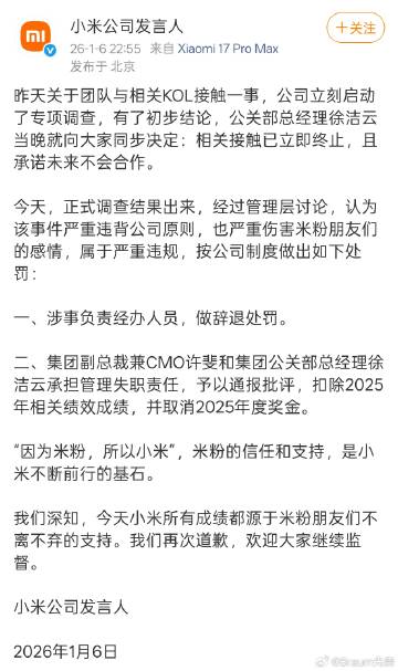 小米再次回应大熊事件，许斐和徐洁云的年终奖没了......