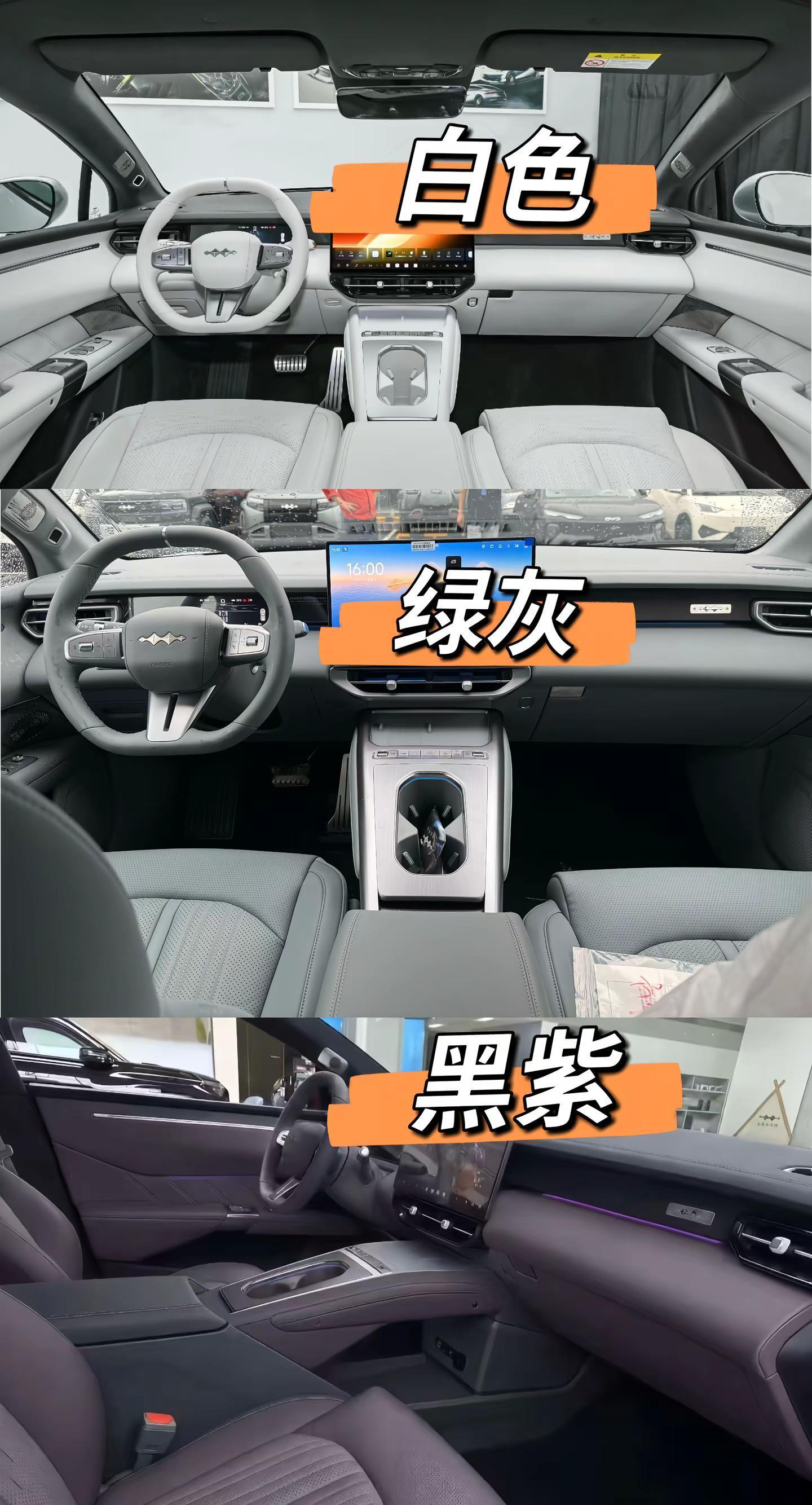 方程S三个内饰颜色，你会如何选？方程S 方程sgt 方程豹 方程S内饰