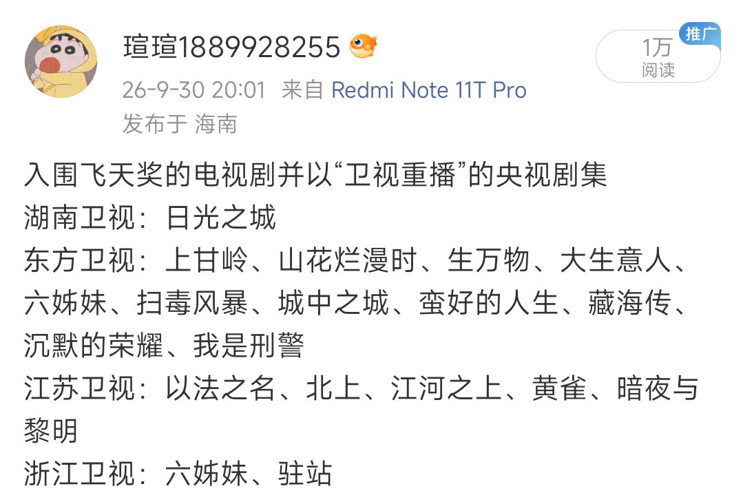 江苏卫视的非黄金档还有那部《江河之上》入围第35届电视剧“飞天奖” ​