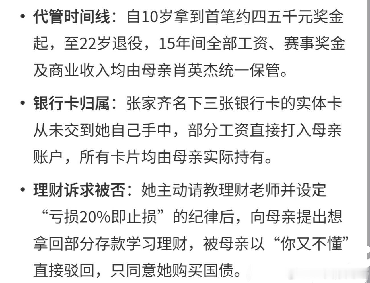 #张家齐职业生涯收入盘点##张家齐疑似住串串房#
跳水奥运冠军张家齐，从6岁进队开始三张银行卡全由母亲保管，自己不清楚奖金去向：10岁打青少年赛赚几千，13岁全运会双冠拿81万单笔最高奖金🎖️ ​