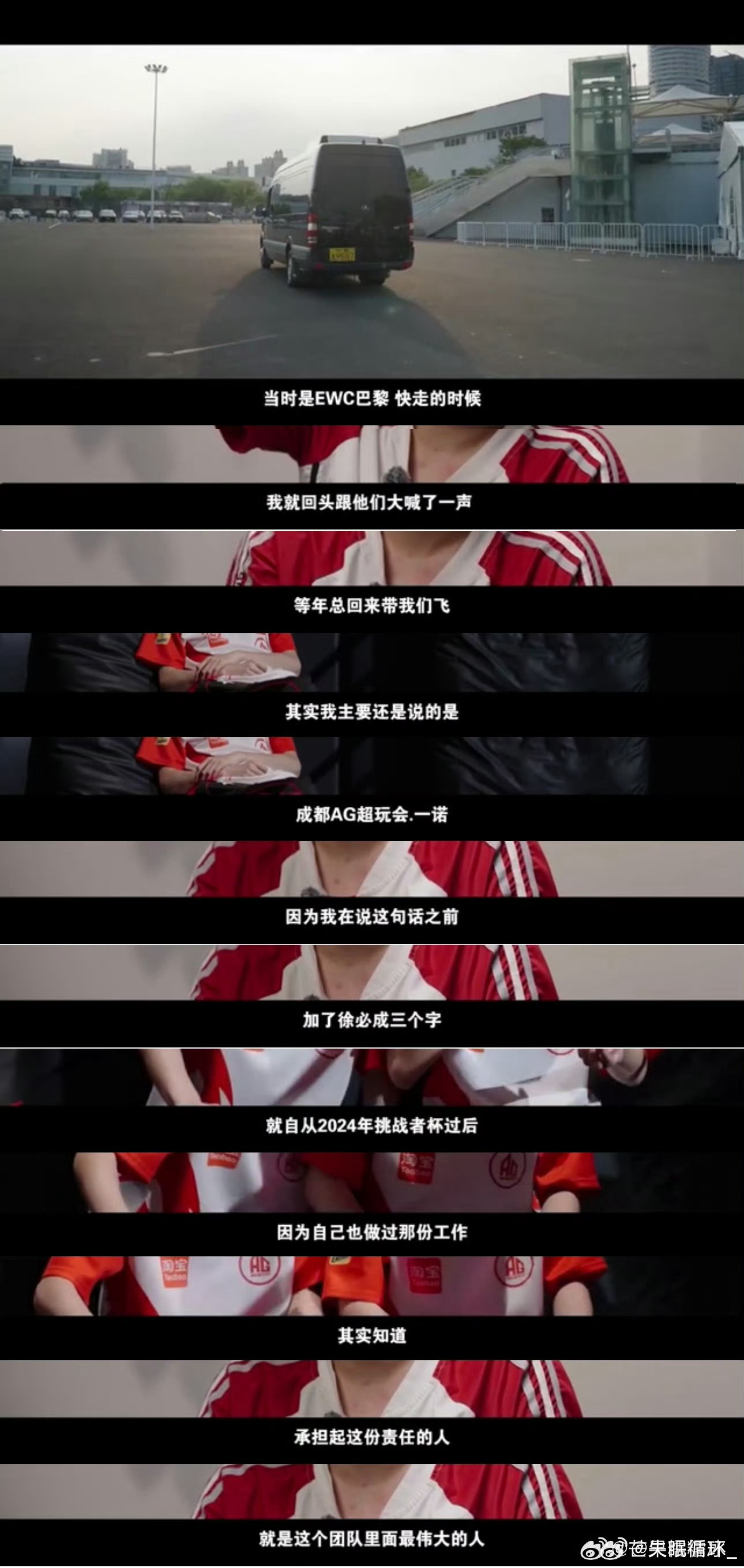 AG超玩会一诺（徐必成）虽暂未参赛，队友长生却在纪录片中直言“承担起这份责任的人就是团队里最伟大的人”，道出了近年粉丝“心疼一诺”情绪的核心源头。  一、队友的集体敬意- 长生亲述：作为临时指挥，长生