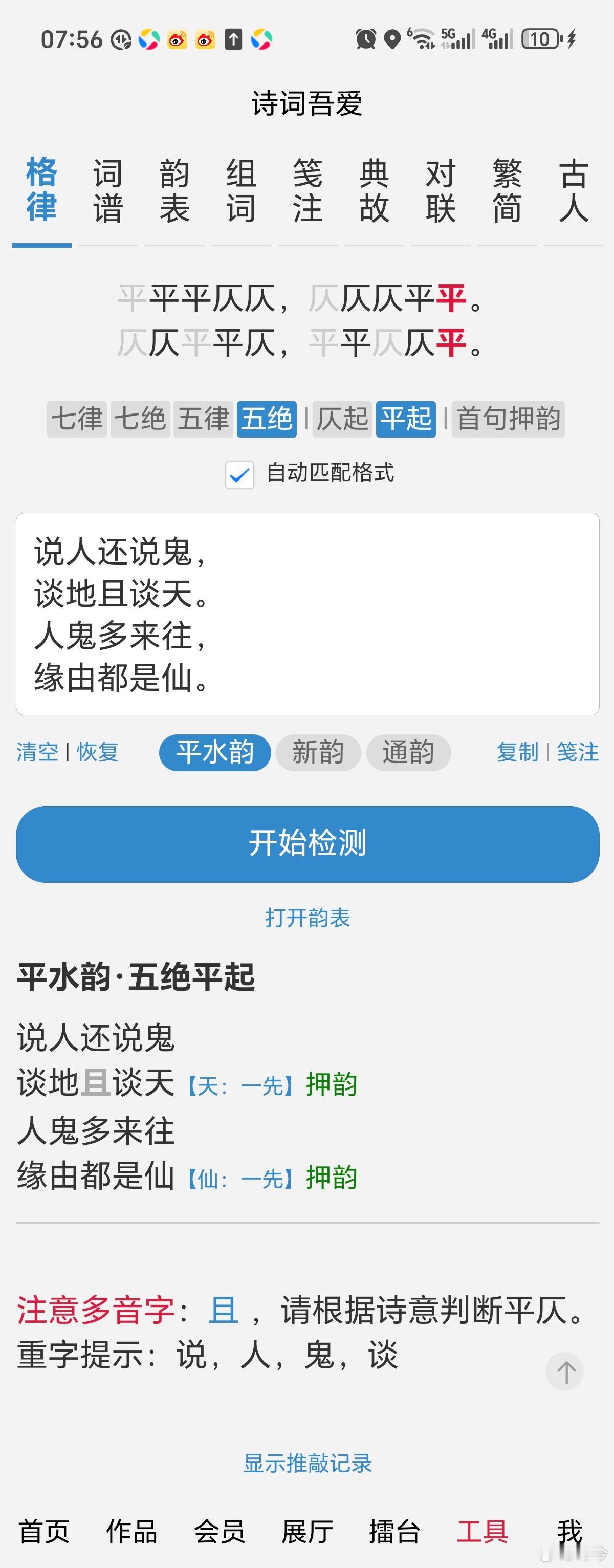 百度文心与腾讯元宝同日联手对崔达溪《五绝·鬼节将至》评来评去

五绝·鬼节将至

崔达溪
丙午七月十四

说人还说鬼，
谈地且谈天。
人鬼多来往，
缘由都是仙。

百度文心首评

《达溪诗话新钞》

此作平起仄收，首句不入韵，全诗严守平水韵先韵，声气清和，无一处失粘失对。起联“说人还说鬼，谈地且谈 ​