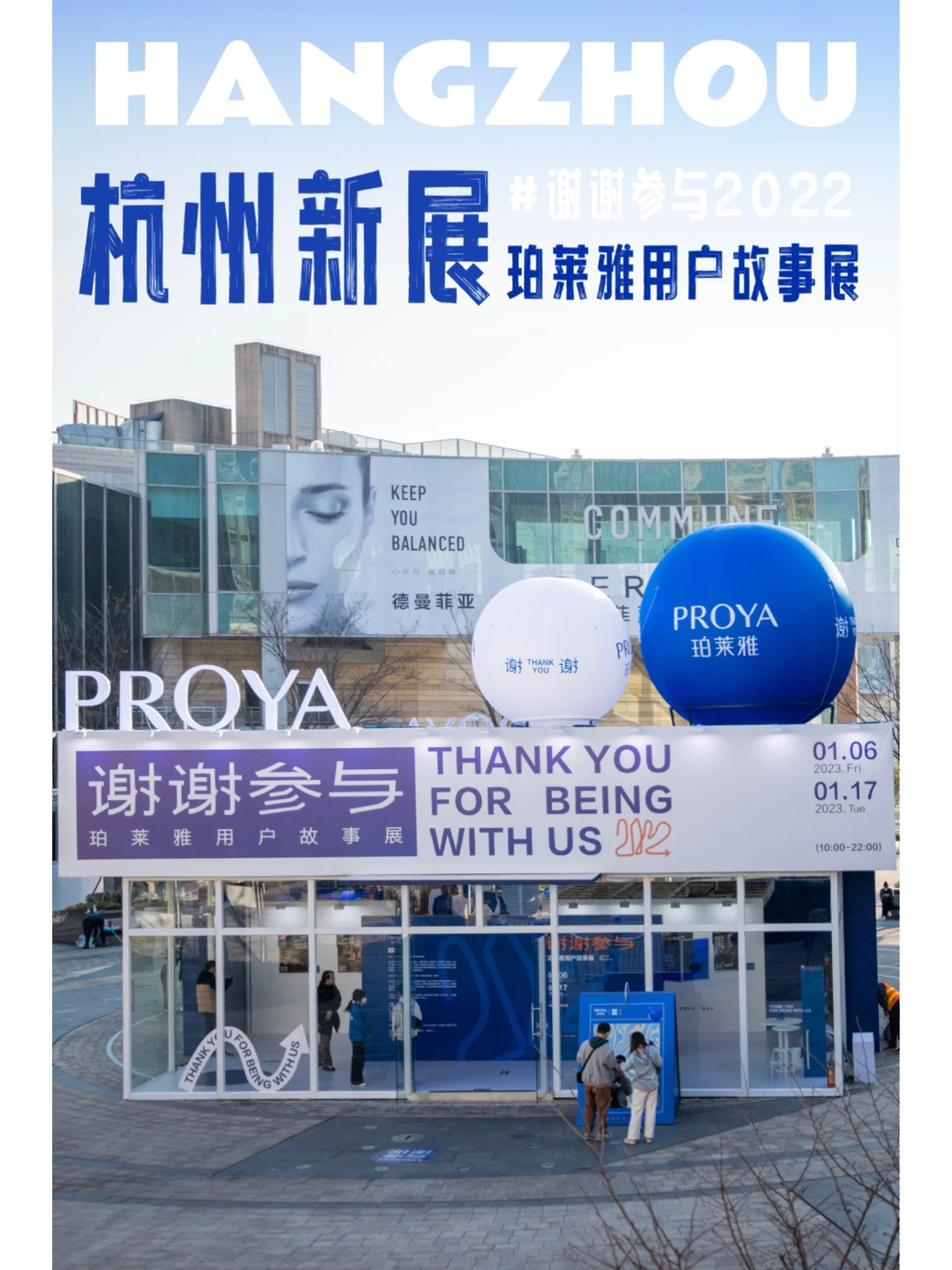 杭州看展｜年末限定治愈展览💙谢谢参与2022