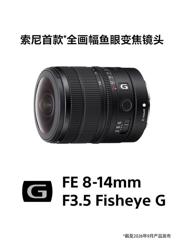 新品发布｜索尼发布首款全画幅鱼眼变焦镜头