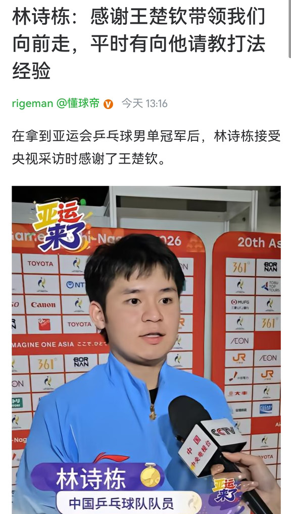 王楚钦老师我还记得你