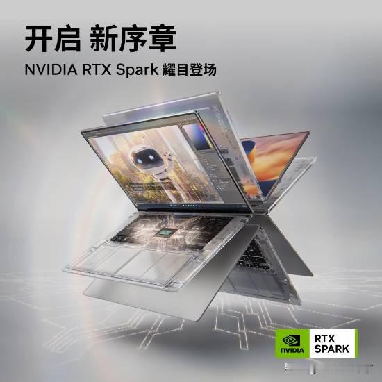 据英伟达官方博客介绍，RTX Spark是一款专为创作、AI和游戏而设计的笔记本电脑，集30年的NVIDIA创新技术于一身，可在轻薄的Windows PC上实现全天候电池续航，10月16日正式上市。
英伟达官方还在公告中表示“开启Windows电脑新序章”。
据了解，支撑这些体验的RTX Spark