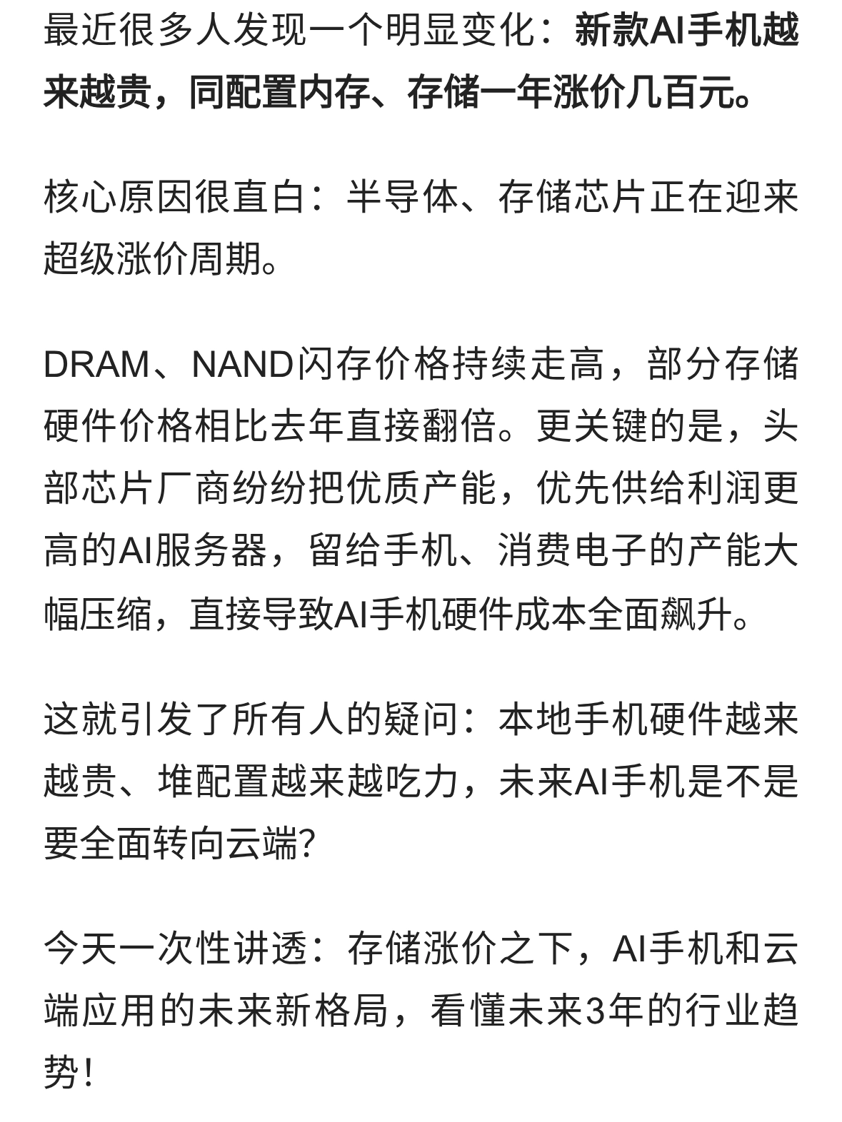 存储芯片持续涨价！AI手机堆不动硬件，云端AI要崛起？