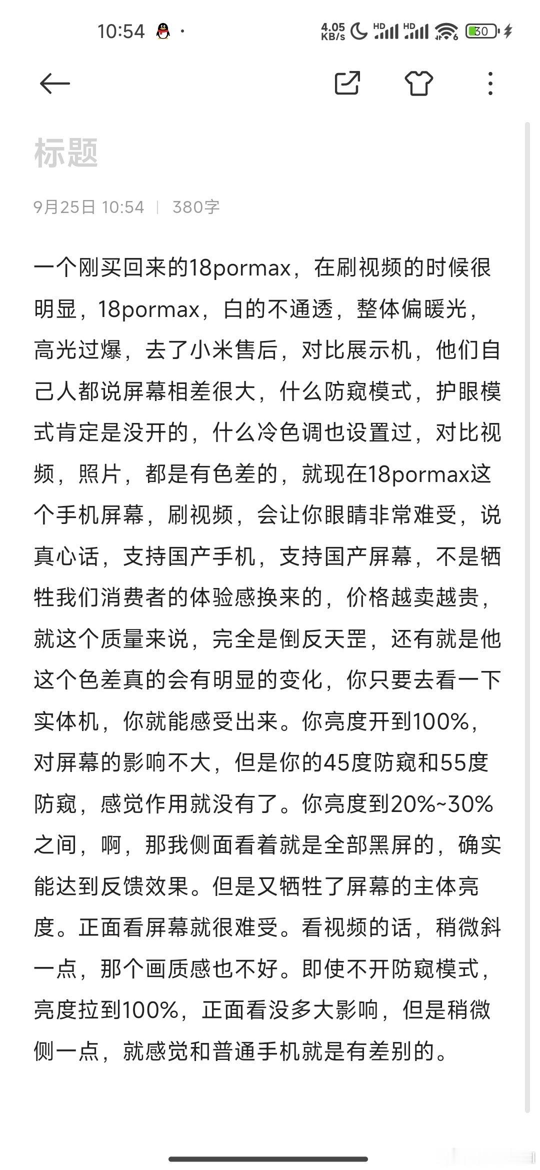 #小米18Pro系列#小米官方居然删我评论，我有没有捏造 ​