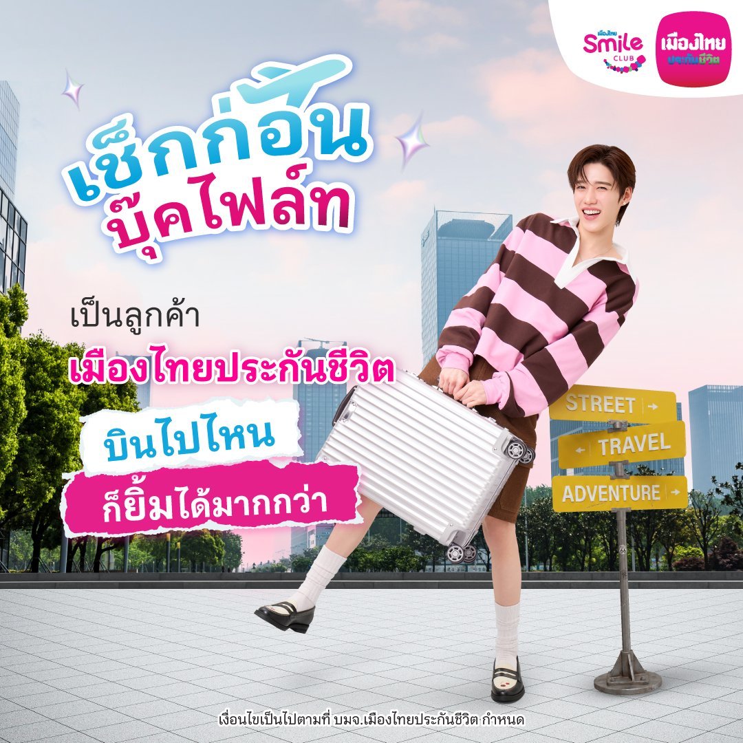 [超话] MuangThaiLife更新：  ✈️ 要飞近还是飞远，还...