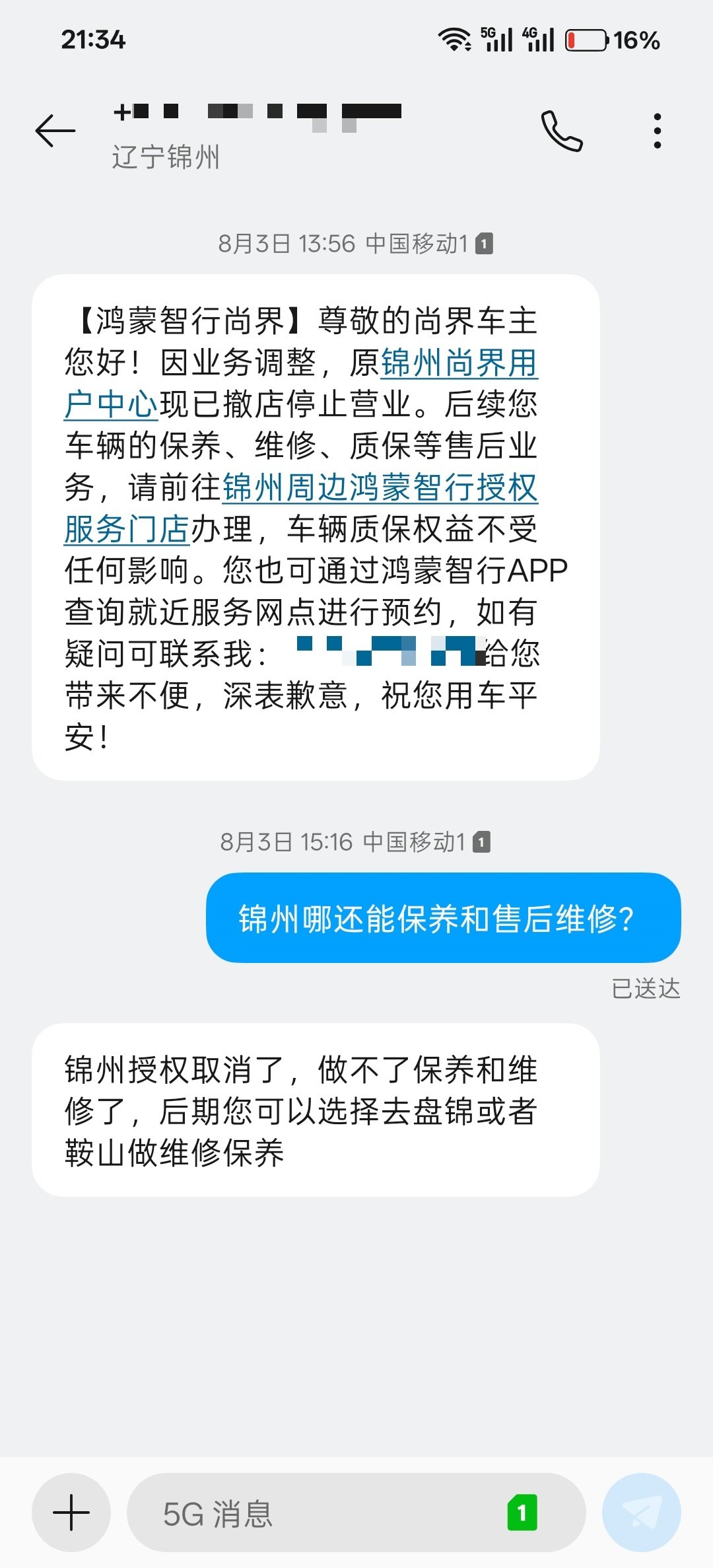 #新能源汽车 燃油车# 尊贵的高端赛力斯车主们，能不能建议华为把尚界也踢出来，我好能去上汽4s店售后保养去啊[允悲]
鸿蒙智行尚界经销商实力太不行了，本地4s店都干黄了，保个养还要去外地这你受的了吗？还能不能行，不行直接把尚界这个4s售后还给上汽好吗？[doge] ​