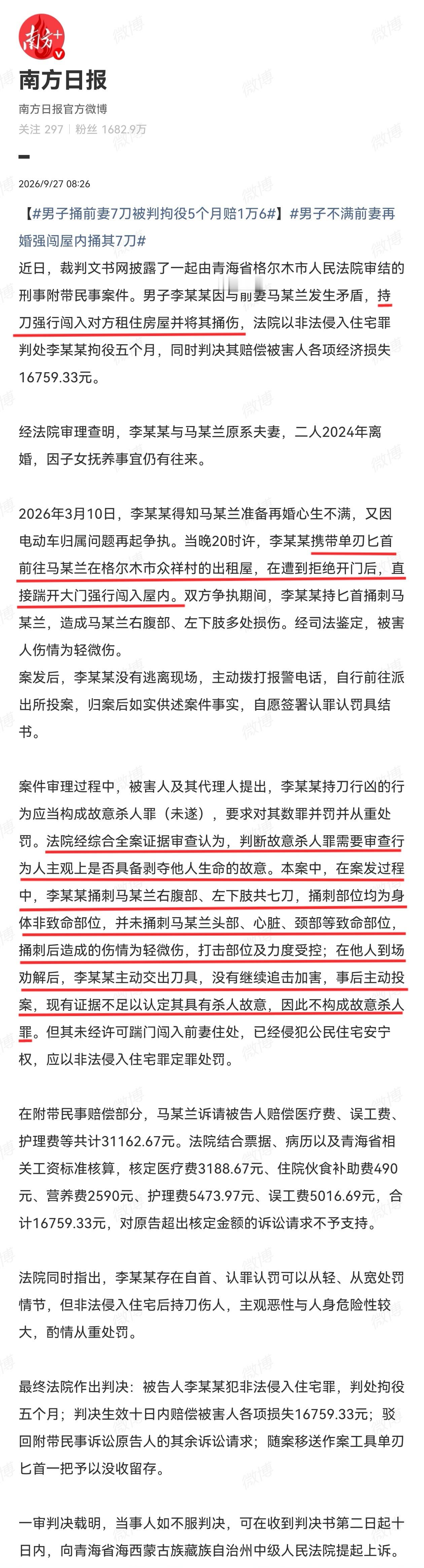 【#男子捅前妻7刀被判拘役5个月赔1万6#】#男子不满前妻再婚强闯屋内捅其7刀# 气笑了！我带个匕首踹门强闯你家只是“献宝刀心切”可不是想刺杀哟；捅了你你挺住了没死就只是伤人；然后我看来人多了自己干不过直接认怂就算态度良好。

妙呀！这是给各种上门催债、打击报复提供了新思路！甚至可以往肚子捅 ​