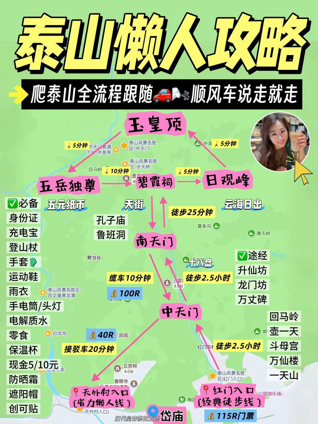 勇闯泰山攻略！高德顺风车直达省钱省心✨