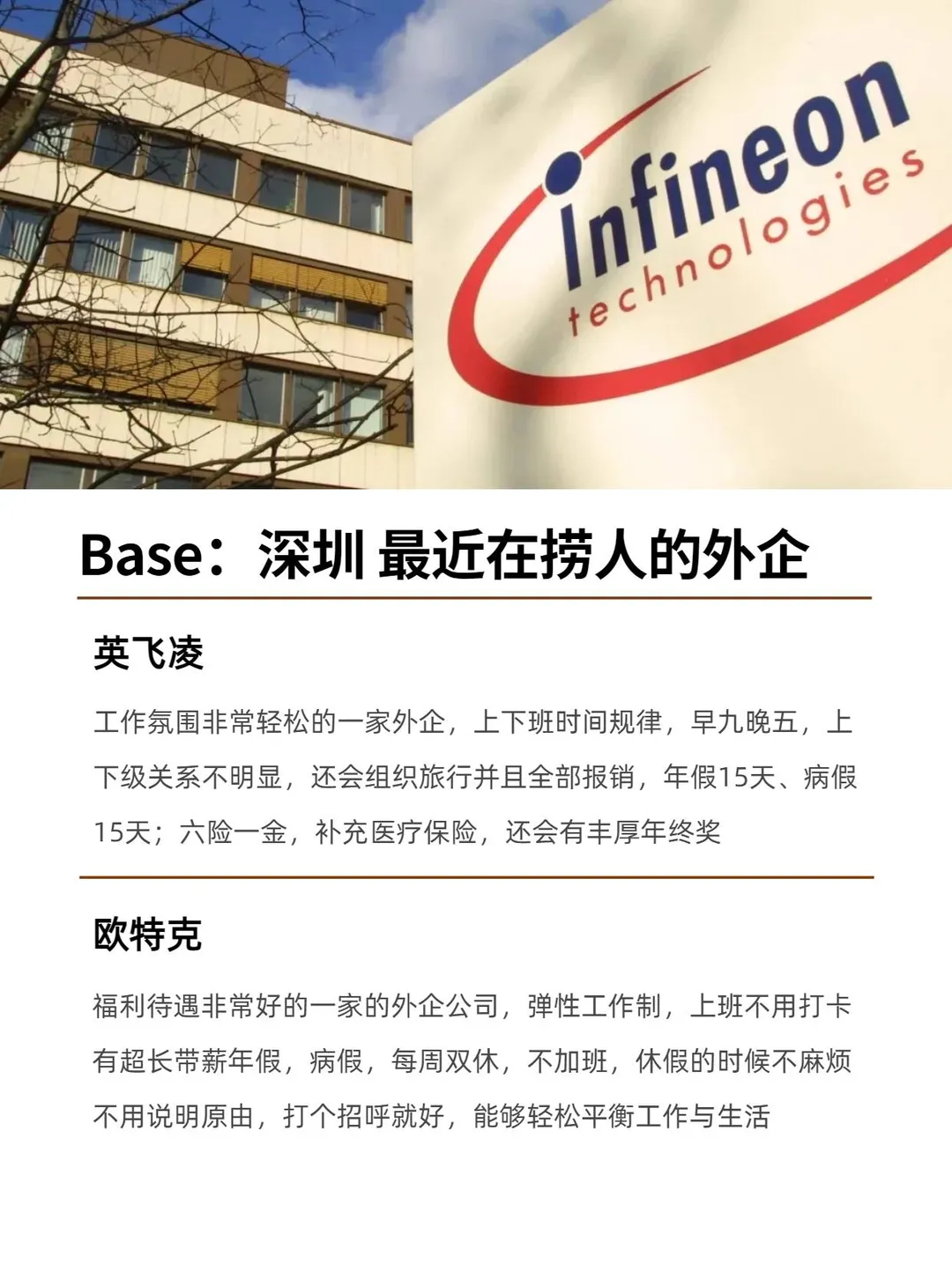 Base：深圳 最近在捞人的外企