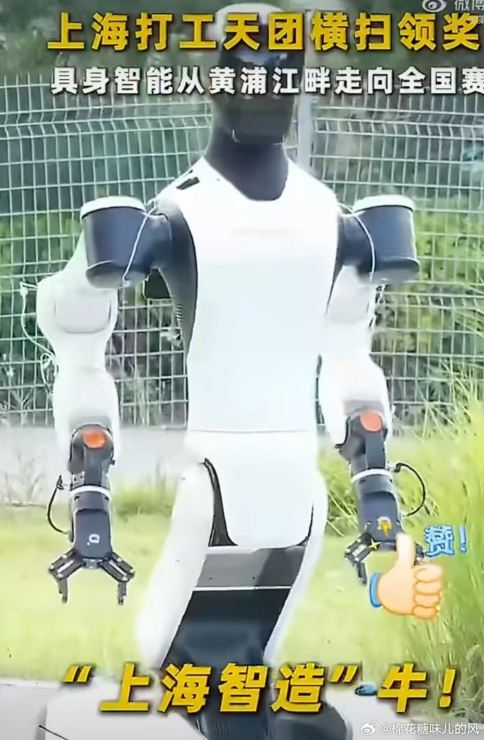 #上海打工天团横扫领奖台# 未来已来的浪潮下，上海率先抓住具身智能发展风口，依托本土浓厚的创新氛围，持续攻克技术难关，不断缩小和前沿科技的差距[好喜欢]#具身智能从黄浦江畔走向全国赛场# ​