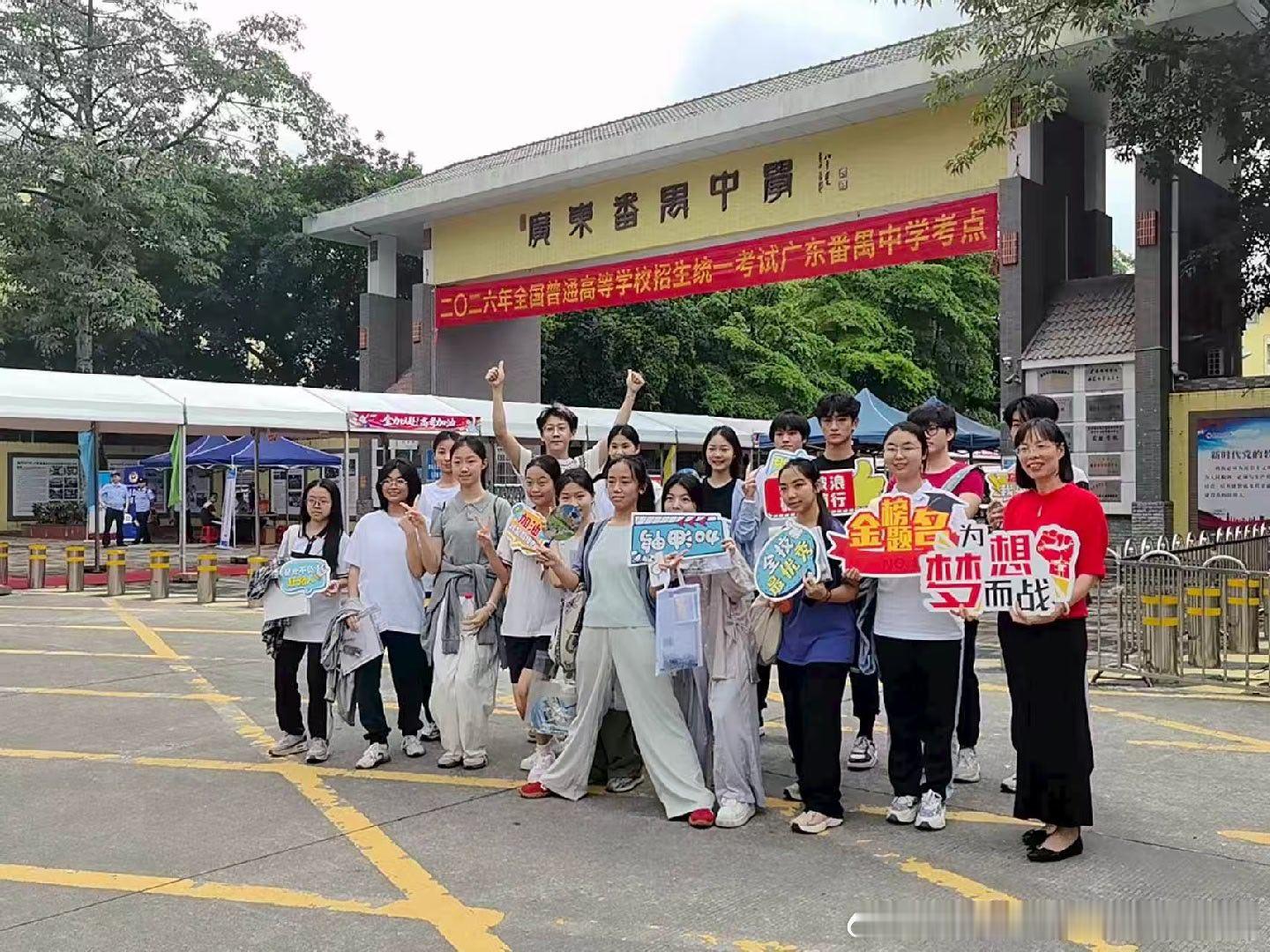 【逐梦赴考，不负韶华！万余名番禺学子迎战2026高考】6月7日，202...