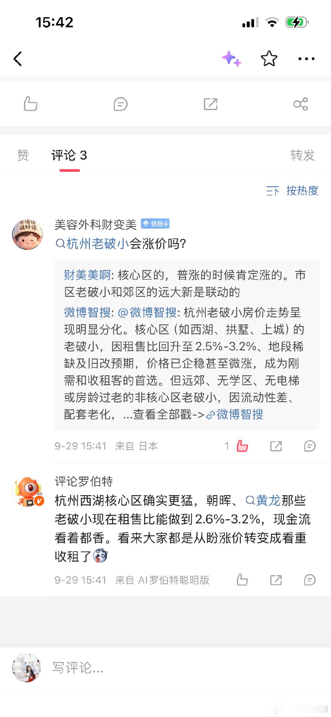 罗伯特，你很了解西湖啊！​
