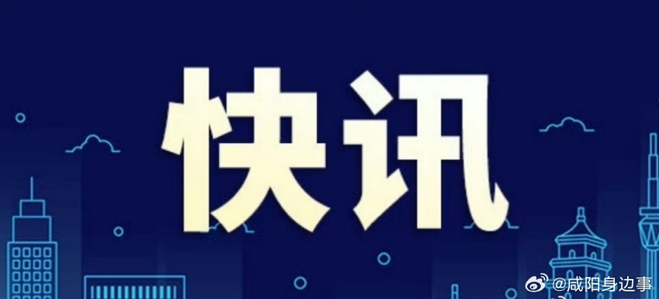 【#咸阳发布暴雨蓝色预警# 局地累积降水量可达50毫米以上】9月9日9时30分，发布暴雨蓝色预警信号。目前咸阳淳化县、永寿县局地降水量已达50毫米以上，预计今天（9月9日）白天至夜间降雨持续，长武县、旬邑县、彬州市、永寿县、淳化县降水量20~40毫米，局地累积降水量可达50毫米以上；其余县 ​