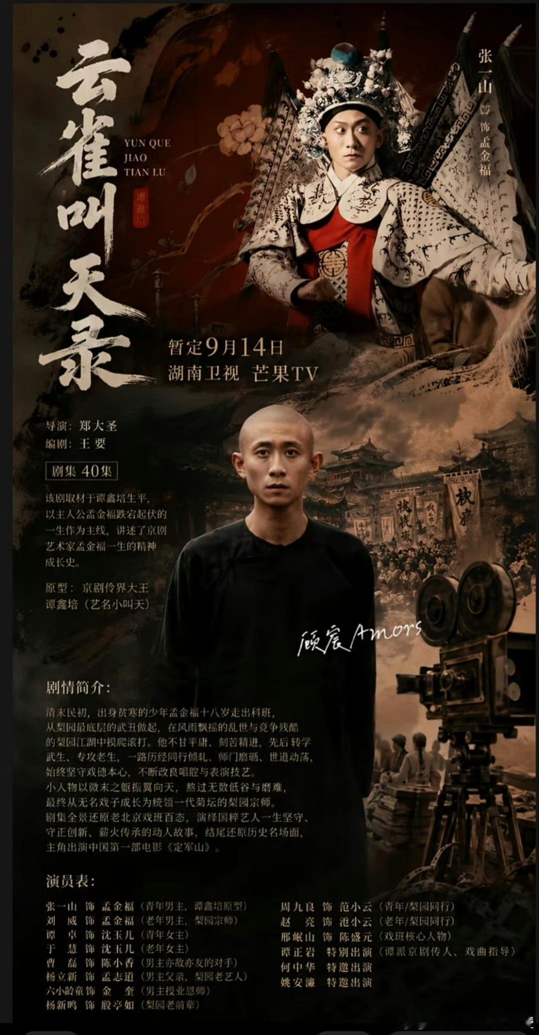 #六小龄童新剧大圣也收徒了#

谁能想到当年大闹天宫的齐天大圣，如今在《云雀叫天录》里化身师父传道授艺。三鞭子落在身上，不是责罚，是点醒，是梨园手艺代代相传的重量。六小龄童一出场，瞬间就把人拉回童年，而张一山饰演的徒弟，把少年人的倔强与顿悟演得很有层次感。跨越时光，从前悟空拜师求道， ​