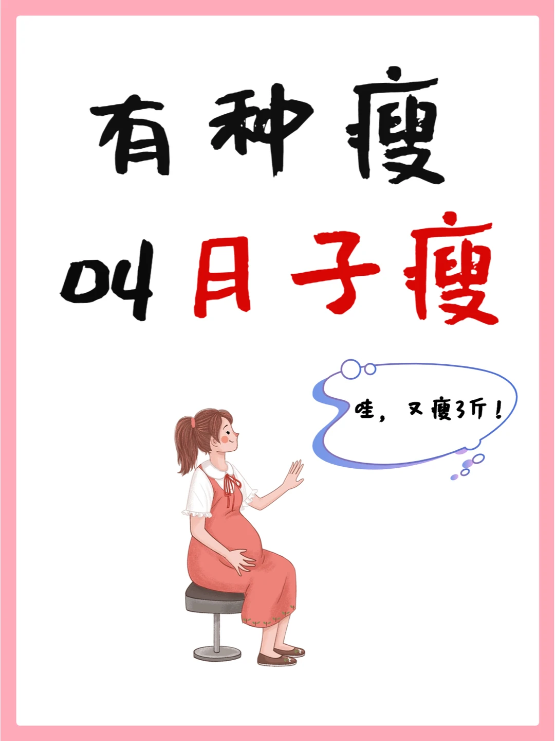 产前体重150，产后 95，快来接月子瘦❗