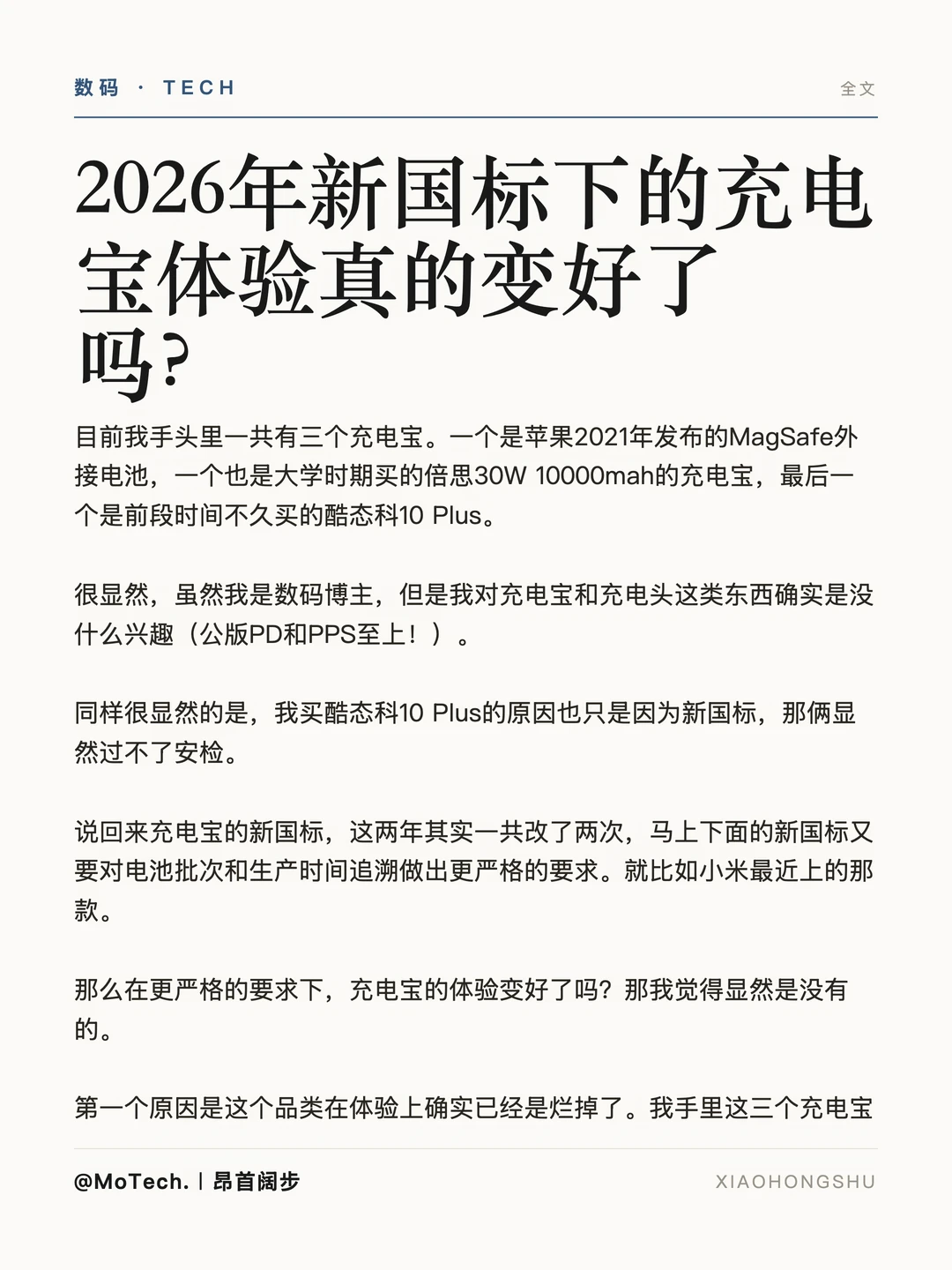 2026年新国标下的充电宝体验真的变好了吗？