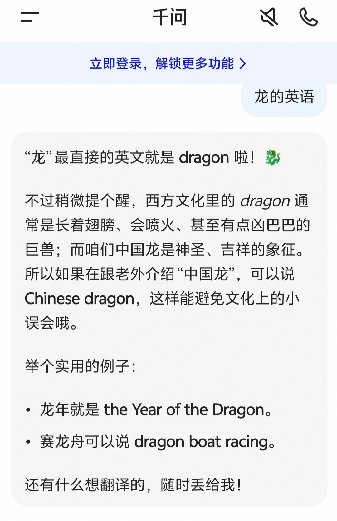看到圈里发博物馆的图片失误，国家颁布中国龙的翻译Loong后，博物馆寓意吉祥的龙图腾还是西方恶龙的翻译dragon。

刚搜了下：千问AI龙的翻译还是Chinese dargon；元宝则是中西方单词分开了。 ​