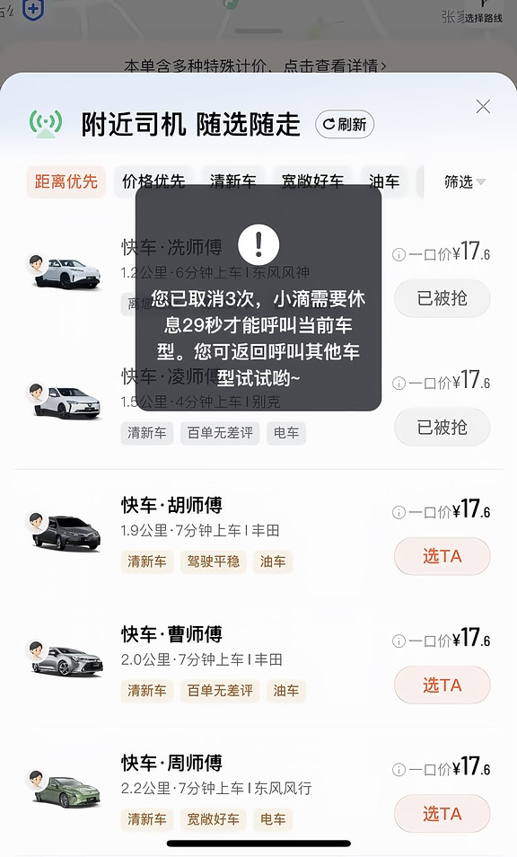 滴滴就这么对待V7会员👎