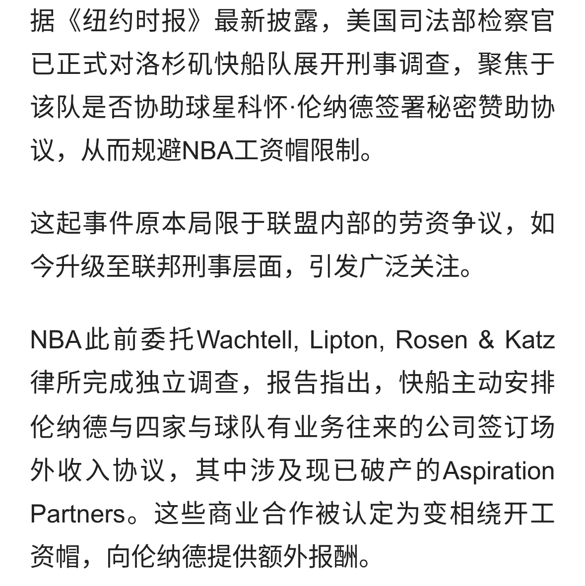 司法部展开刑事调查！伦纳德完了…