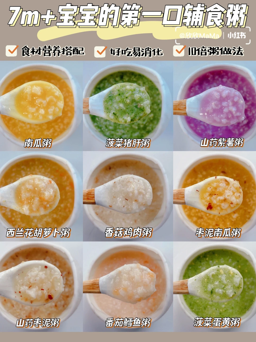 7M+宝宝辅食粥｜9款入门级教程 好吸收好消化