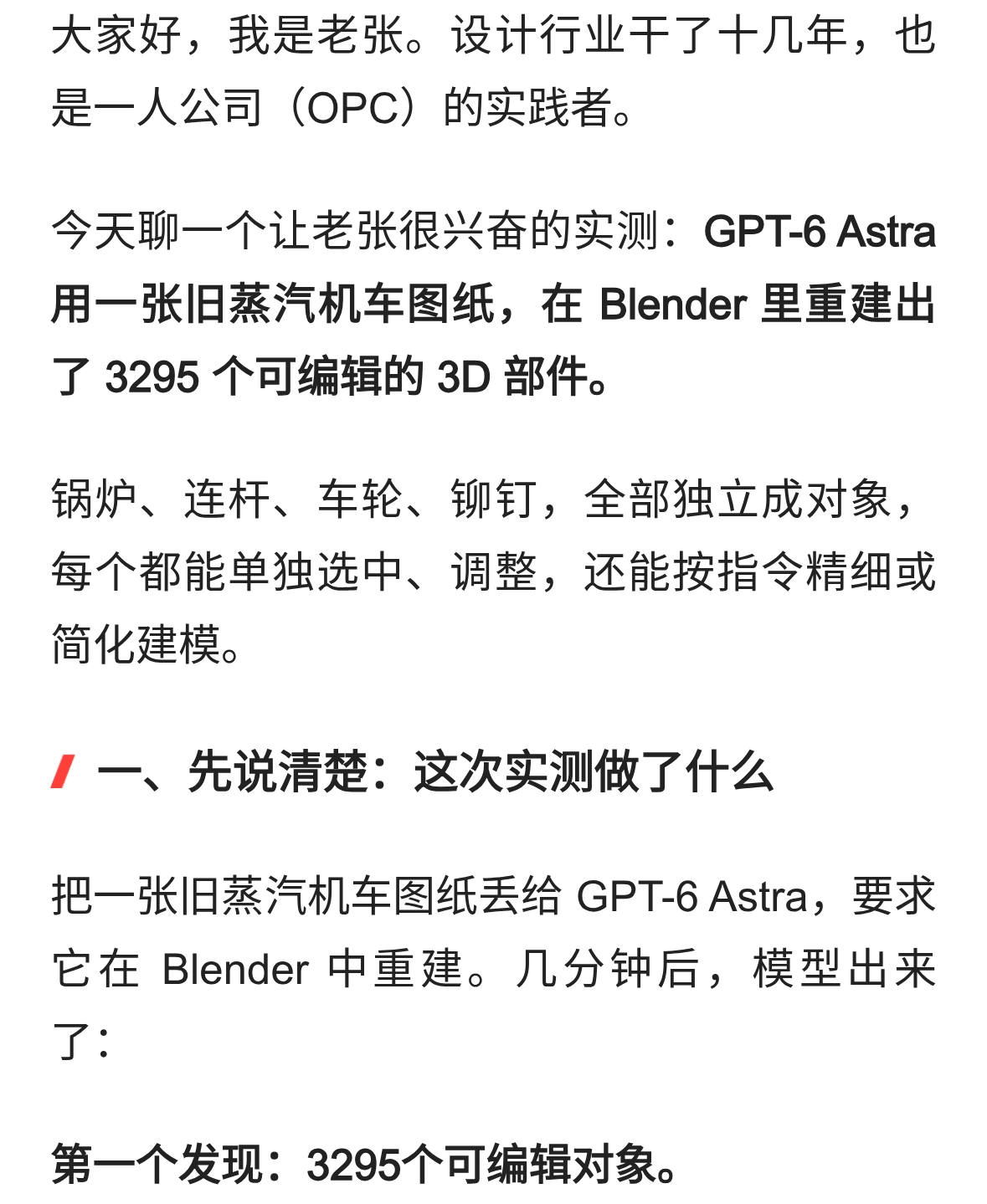 GPT-6 Astra：一张图纸在Blender重建3295个可编辑部件