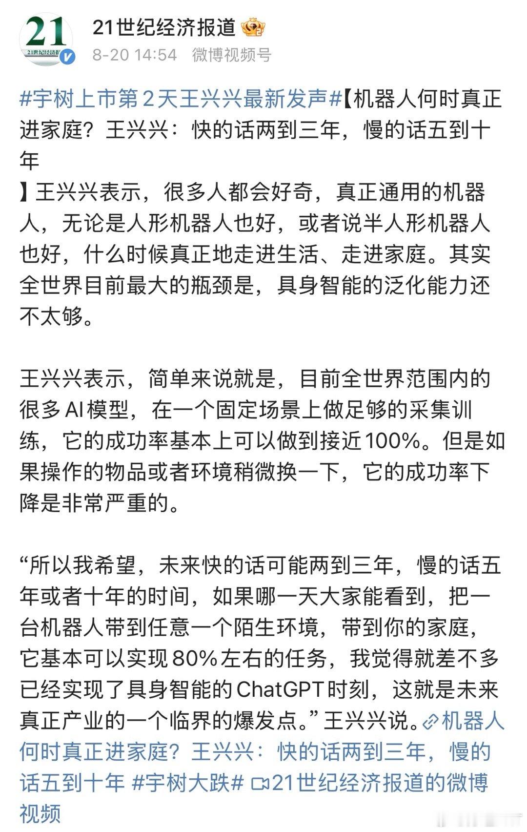 昨天说的两个验证，第二个是宇树科技的股价。上周播客讲了一期宇树科技，一期具身智能，咱号说：宇树科技实现千亿市值没问题，但成为不了千元股。
结果人家开盘价就是1100元，气得我。
好在开盘就跌，最终两天跌了40%，正常多了。
要不然还真有损于咱号的纪录。
宇树科技的优势咱号也说了，就在于机器 ​