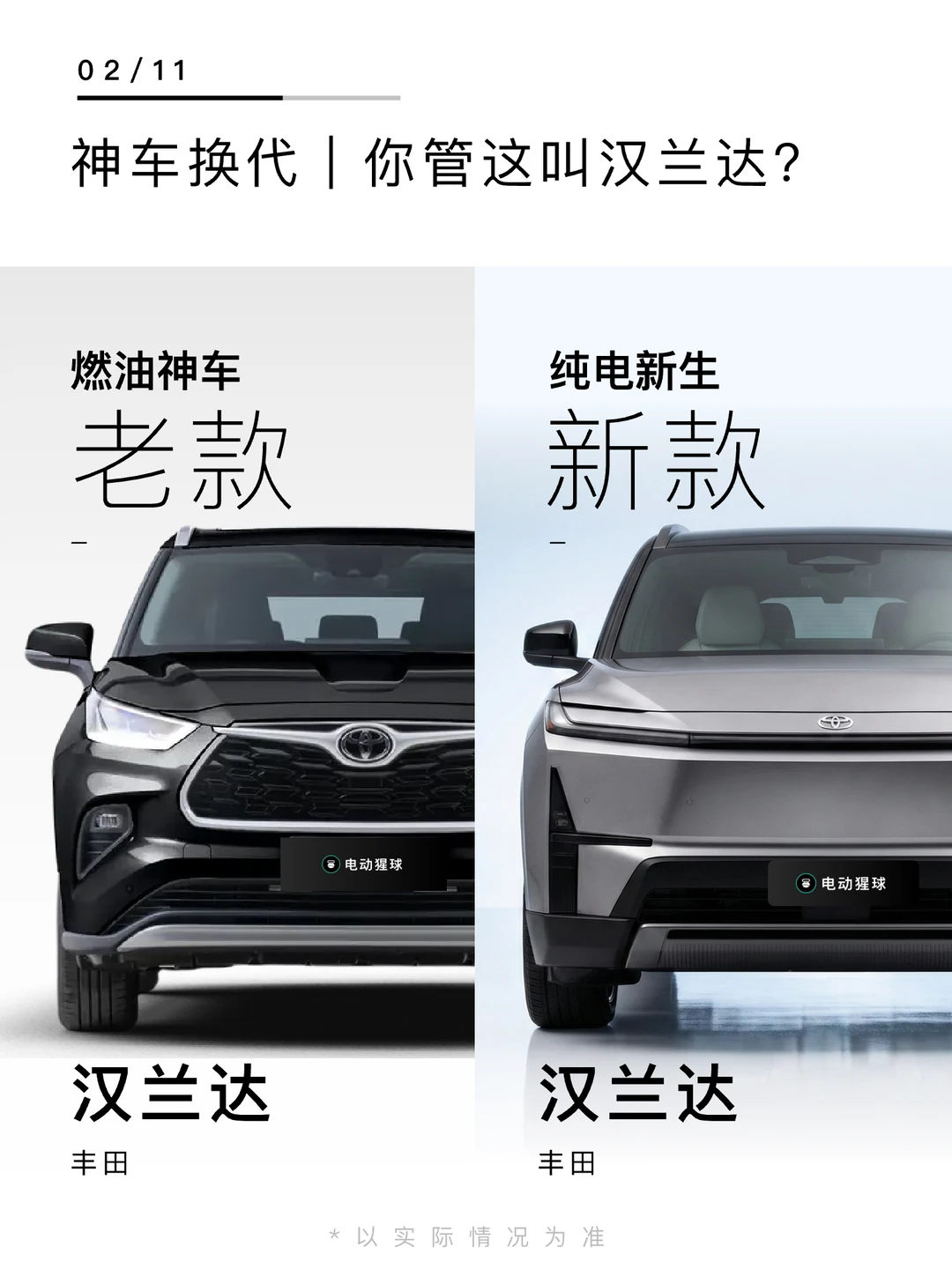 神车换代｜你管这叫汉兰达？