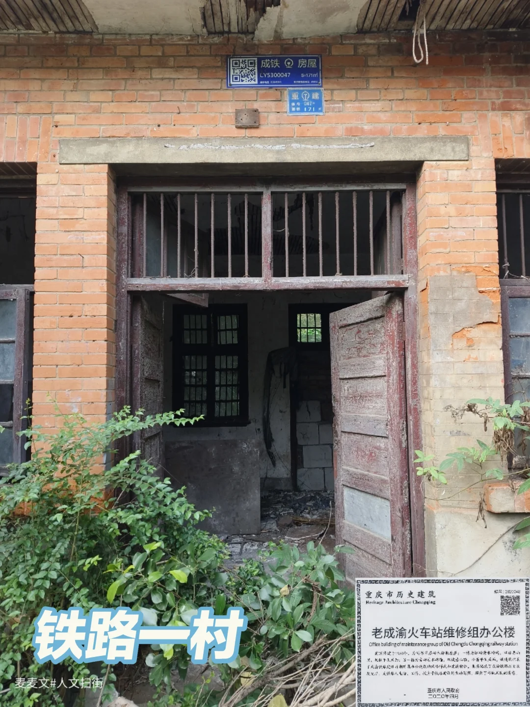 【九龙坡】铜罐驿站铁路一村的老建筑